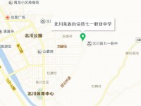 北川羌族自治县七一汽车职业中学地址在哪里