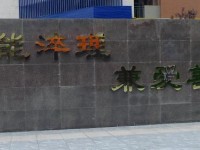 成都华商理工汽车职业学校学费