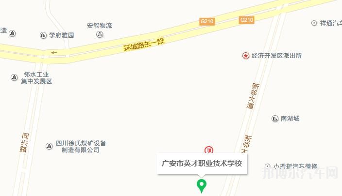 广安英才汽车职业技术学校地址在哪里