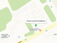 四川核工业汽车职工大学成都校区地址在哪里