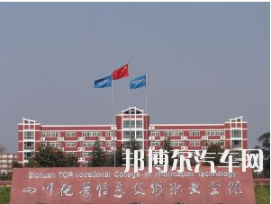四川信息汽车职业技术学院雪峰校区网站网址