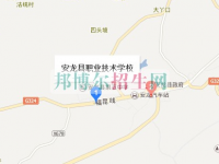 安龙县职业汽车技术学校地址在哪里