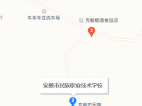 安顺民族职业汽车技术学校地址在哪里