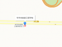 毕节地区信息工程汽车学校地址在哪里