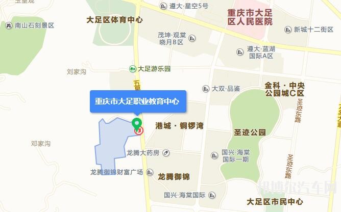 重庆大足汽车职业教育中心地址在哪里