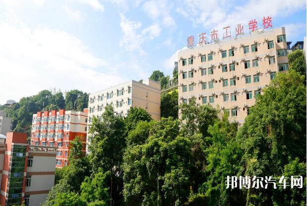 重庆工业汽车学校有哪些专业