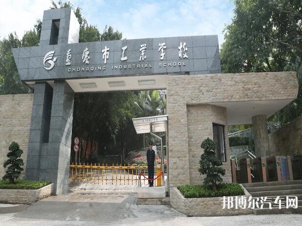 重庆工业汽车学校2019年报名条件、招生对象