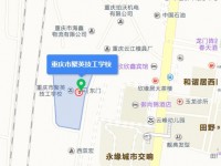 重庆聚英技工汽车学校地址在哪里