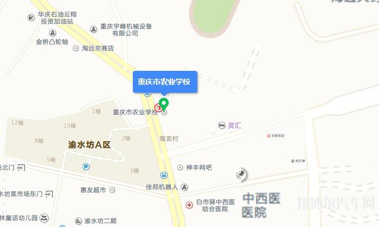 重庆农业汽车学校地址在哪里