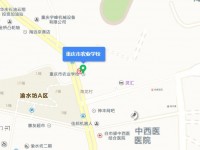 重庆农业汽车学校地址在哪里