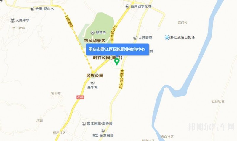 重庆黔江区民族汽车职业教育中心地址在哪里