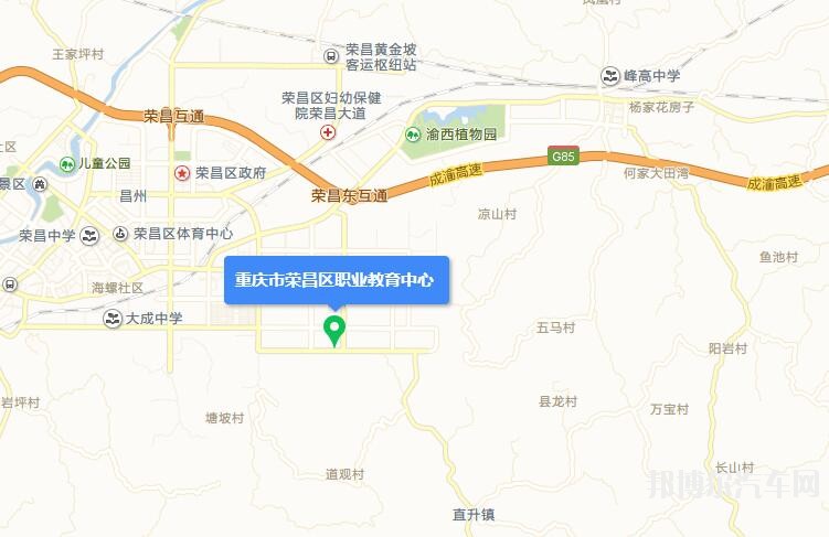 重庆荣昌汽车职业教育中心地址在哪里