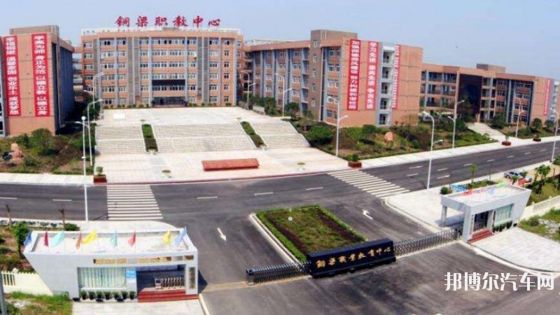 重庆铜梁汽车职业教育中心2019年报名条件、招生对象