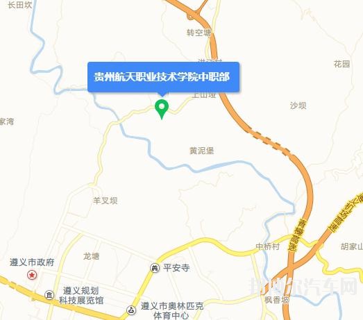 贵州航天汽车职业技术学院中职部地址在哪里