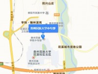 贵州民族汽车大学中专部地址在哪里