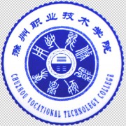 滁州汽车职业技术学院