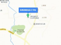 贵州机电汽车技工学校地址在哪里