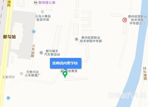 贵州汽车内贸学校地址在哪里