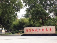 陕西机电职业技术汽车学院2020年招生简章