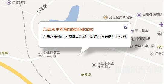 六盘水军事技能汽车职业学校地址在哪里