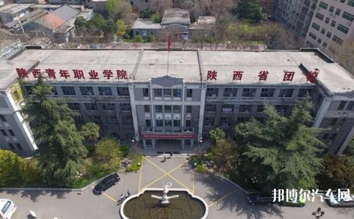 陕西青年汽车职业学院灞桥校区网站网址