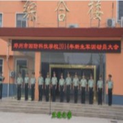 黔东南国防科技汽车学校