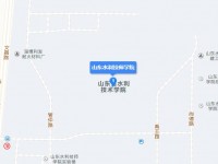 山东水利技师汽车学院地址在哪里