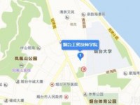 烟台汽车工贸技师学院地址在哪里