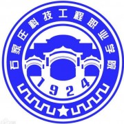 石家庄科技工程汽车职业学院