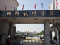 邯郸技师汽车学院招生办联系电话