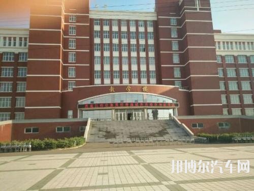 齐齐哈尔高等师范专科汽车学校地址在哪里