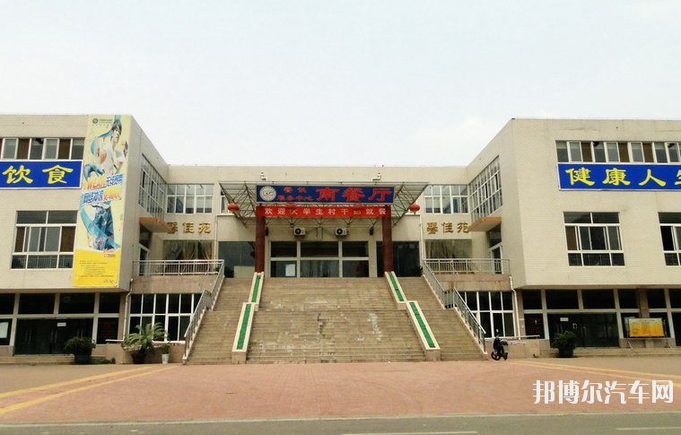 许昌汽车职业技术学院