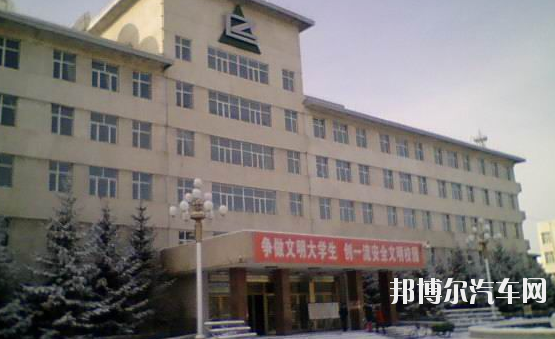 伊春汽车职业学院